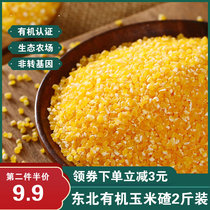 Gu Xiaobao Northeast organic corn dumplings 1kg corn grits Northeast farmhouse grains fine corn residue new goods
