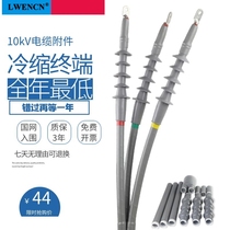 Cold shrinkable cable terminal power accessories Middle connection insulating sleeve high voltage 10kV three single core indoor and outdoor 70