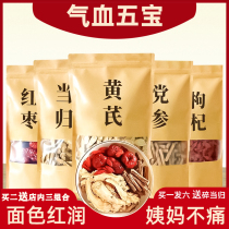 Angelica sinensis Codonopsis Astragalus Chinese wolfberry jujube combined with Qi and blood tea soup stewed chicken soup tonic materials promotion of 100g