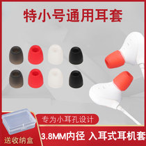 Small ear hole diameter small number of special small number in-ear headsets ear cap earbuds earbuds headsets headsets Silicone Cover Accessories Universal Millet Oppovivo Samsung Huawei headphone hat girls ear