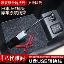 Suitable for Honda USB cable conversion cable Siborui eighth generation Accord CRV Odyssey Costa MP3 data cable