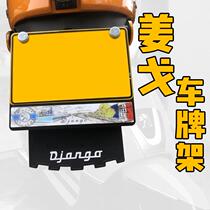 Suitable for Peugeot Django QP150T-C license plate frame motorcycle aluminum alloy license plate frame license plate frame