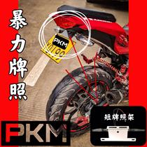 Little Ninja motorcycle modified short-tailed license plate frame treasure carving Yongyuan war Falcon V6 R35 spring breeze NK universal accessories