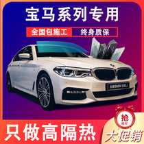 BMW 3 Series 5 Series 7 Series X5X1X3X6mini Car Film Sun Front Insulation Explosion-proof Glass