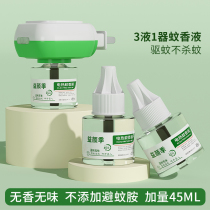 Yiyan season mosquito-repellent incense liquid special tasteless pregnant women mosquito-repellent incense plug-in heater mosquito-repellent liquid universal electric mosquito-repellent incense liquid
