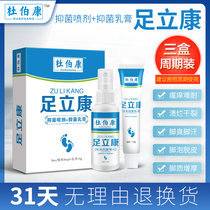 Dubokang bacteriostatic spray cream combination foot Likang foot odor peeling anti-itching blisters three boxes cycle pack