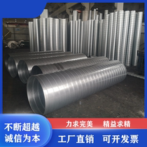 Spiral duct Galvanized exhaust pipe Air conditioning fan exhaust pipe White iron dust removal ventilation pipe Stainless steel exhaust pipe