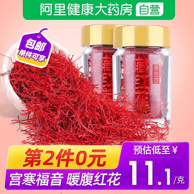 Saffron Tibetan official saffron with Iranian saffron bubble water to drink special Tibetan-grade safflower womens tea