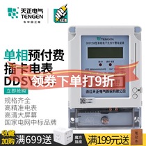 Tizheng DDSY256 single-phase electronic prepaid power meter rental house household property IC card meter 220