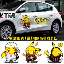 Pikachu car stickers shake sound net red hip hop cute cartoon body scratches block Pikachu La float stickers