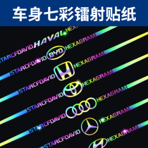 Baijia Mingshi custom colorful laser pull float stickers Personality creative car body glass modification decoration stickers