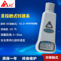 Taiwan Hengxin AZ8000 photoelectric tachometer tachometer tachometer non-contact tachometer speed measuring instrument