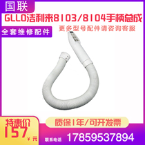Gelilai GLLO hotel bathroom dry skin dry hair dryer handle assembly 8104 8103 hose Commercial accessories