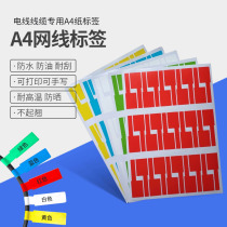 A4 network cable label paper waterproof cable color network room pigtail wire sticker can be printed by handwritten self-adhesive
