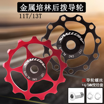 SMLLO mountain road bike 11T13T aluminum alloy steel bearing rear dial metal guide wheel Bearing guide wheel