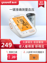 Yuyue electronic sphygmomanometer arm type high-precision blood pressure measuring instrument rechargeable household automatic hypertension measuring instrument