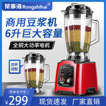  Rongshihai fresh mill soymilk machine Large capacity wall breaker for commercial breakfast shops High power rice tofu grinder