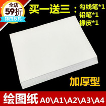  A3 drawing lead painting paper Architectural design color special A0 A1 A2 A4 marker pen Construction machinery paper