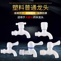 Plastic Taps Mesh Mouth Mop Pool Laundry Pool Sink Ceramic Basin Quick Open Single Cold Tap 4 For Common Household
