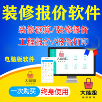 Decoration company home decoration electronic quotation system cost decoration design printing quotation budget management software D15