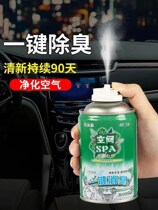 Car deodorant air freshener deodorant purification odor artifact car air conditioning spray