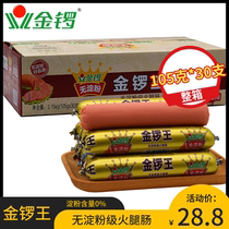 Jinluo starch-free Golden Gong King Super Ham 105g thick meat sausage 30 whole box meat snacks breakfast sausage