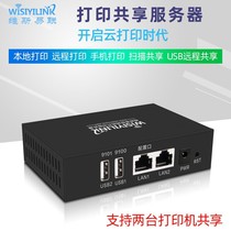 Weislian double USB print server network printer Sharer cross-network segment mobile phone remote cloud call