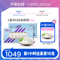 (3 stars) Hong Kong Inbesen YIMPRESSION Birds Nest Malay pregnant women dry Chuan traceability 50g