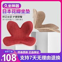 Corrective seat cushion Japan MTG same petal cushion waist protection office sedentary artifact Hip Hip Hip Hip