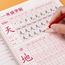 First grade grade under the practice copybook three grade two miao hong ben words pupil convergence Pinyin Chinese character
