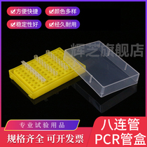 0 1ml 0 2ml Centrifugal tube box 96-well PCR tube box centrifugal tube frame freezing box suitable for 8-tube 12-tube row tube 96-well plate carrying box Eight-tube box 0 2
