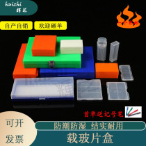 Slide box Pathology section Box storage box Tissue slicing box Mailing clip 1 2 3 5 10 12 25 50 100 glass box