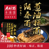 Shanghai Xiaonanguo scallion oil mixed noodles Net red ramen noodles convenient instant food spring noodles dry noodles non-fried noodles cooked