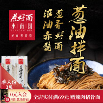 (2 bags) Xiaonanguo onion oil mixed noodles Shanghai Net red convenient quick food dry mixed noodles sauce seasoning non-fried