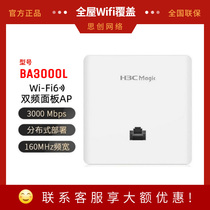 H3C Huasan BA3000L large duplex villa WiFi6 panel AP3000M dual-frequency 5G wireless routing