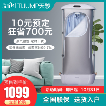 Tianjun Somei dryer household small Silent clothes dryer portable power saving automatic ironing machine sterilization and disinfection