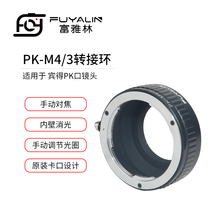 Fuyarin PK-M43 lens switching ring suitable for Pengot PK lens to turn Panasonic Olympus M4 3 M43