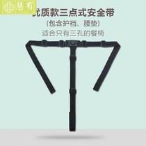 Childrens dining chair seat belt special three-point seat belt baby Andillo dining chair strap strap