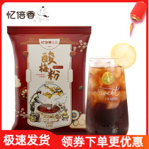 Yi Bei Xiang sour plum powder to drink powder sweet osmanthus sour plum soup powder black plum sour plum juice powder concentrated instant non-boiled sour plum soup