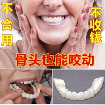 Braces for eating and blocking teeth simulation veneer elderly adult chewing correction repair defects tooth General filling