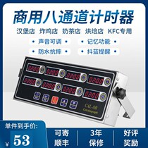 Commercial kitchen eight-channel timer 8-stage reminder countdown timer burger fried chicken milk tea shop baking timer