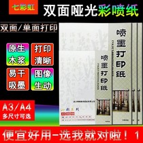 Colored paper color spray paper colorful rainbow brand A3A4 advertising leaflet double-sided matte color inkjet printing paper