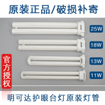 Mingda eye protection table lamp lamp tube 11W18W25W four-point H tube 4000K three-color original light bulb