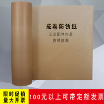 Factory direct thick wax paper oil paper roll anti-rust paper moisture proof paper metal parts wrapping paper 80g 100 m