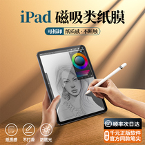 ipad magnetic paper film detachable 2021pro flat 2020air4 film 2018 Kent 11 inch 2019 style 3 hand drawn 8 tempered mini5 Apple 201