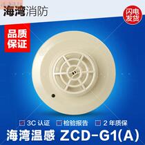 Spot point-type temperature-sensitive fire detector JTWB-ZCD-G1 (A) Non-coded temperature-sensitive detector bay