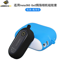 Suitable for insta360go2 accessories silicone protective cover Thumb camera shadow lanyard bracket