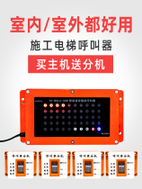 Floor pager construction elevator pager indoor people elevator construction site wireless call bell