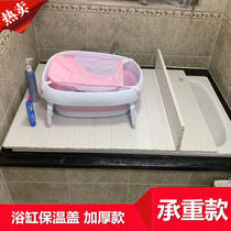 Bath insulation cover dustproof folding board bath bath baby tub bath stand thickened load-bearing bathtub rack