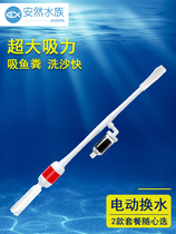Old fisherman electric water pump water changer fish tank suction toilet suction machine cleaning fish dung sand washer old fishman